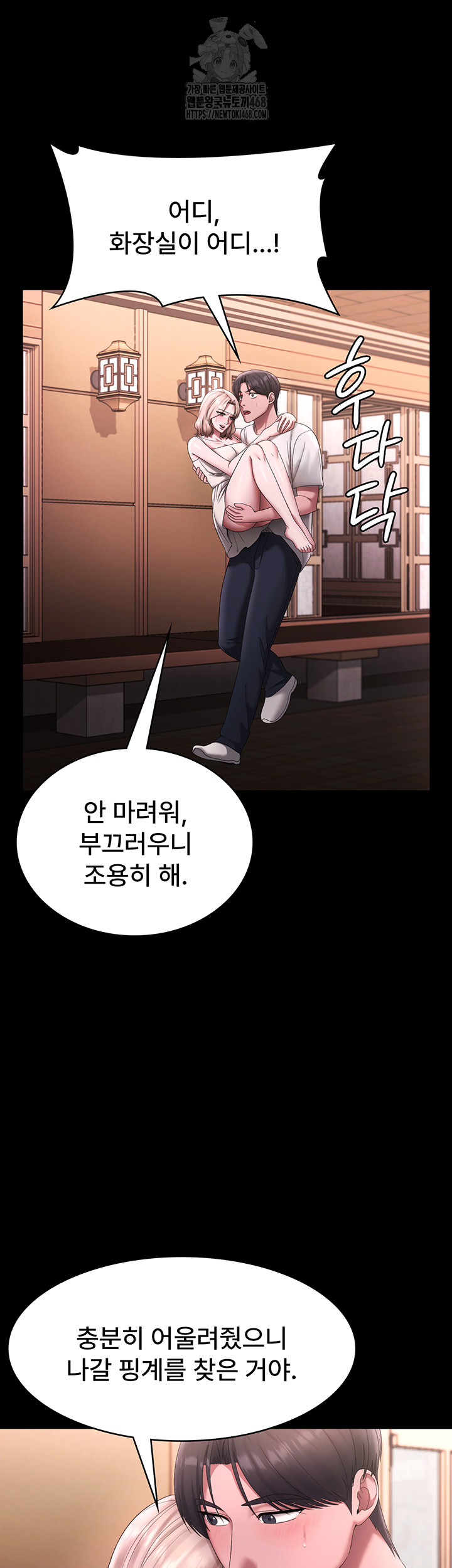 The Chairman’s Wife Raw Chapter 69 - Page 49