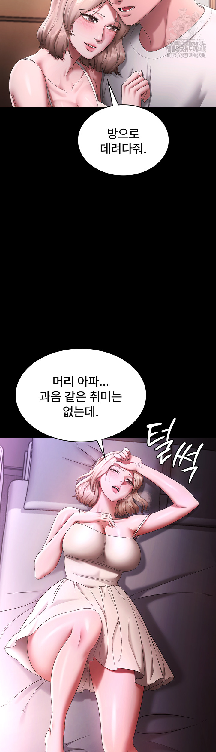 The Chairman’s Wife Raw Chapter 69 - Page 50