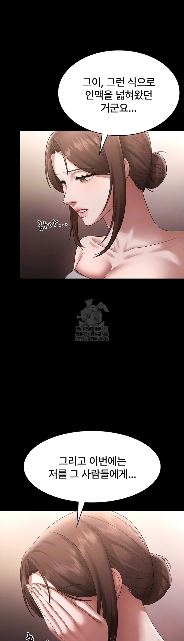 The Chairman’s Wife Raw Chapter 69 - Page 9