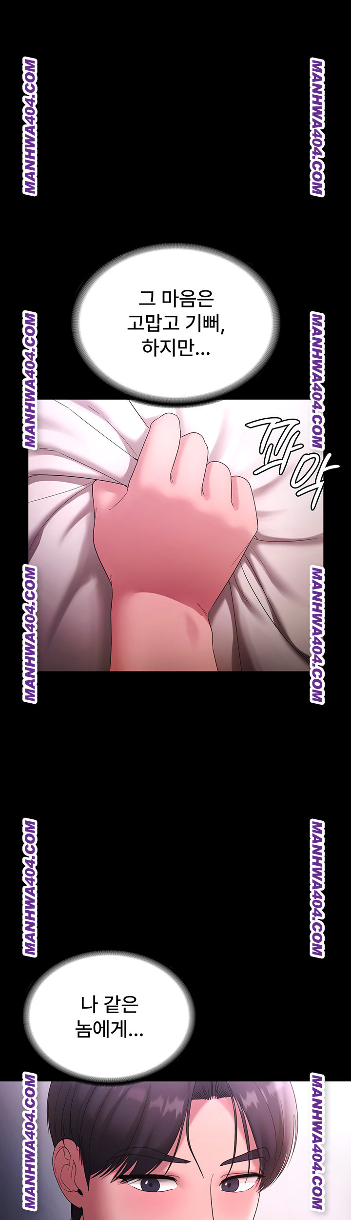 The Chairman’s Wife Raw Chapter 70 - Page 22