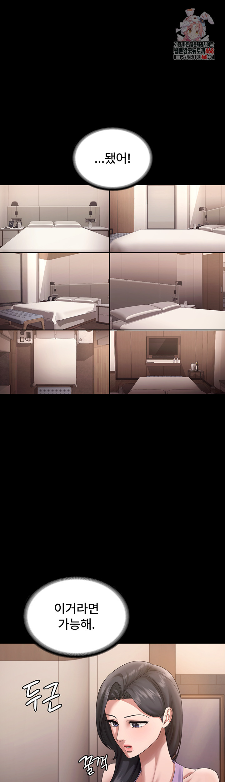 The Chairman’s Wife Raw Chapter 71 - Page 1