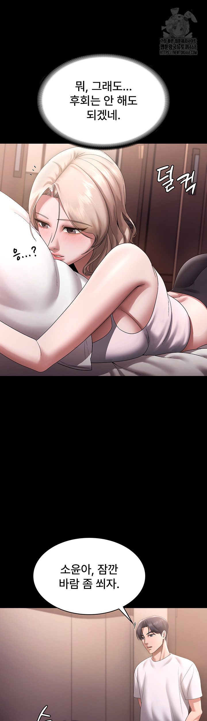 The Chairman’s Wife Raw Chapter 71 - Page 21