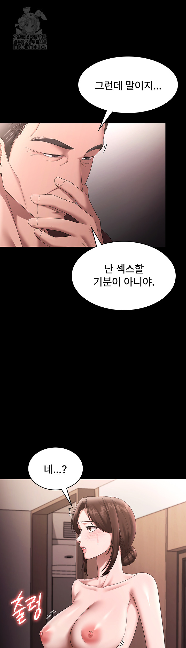 The Chairman’s Wife Raw Chapter 71 - Page 46