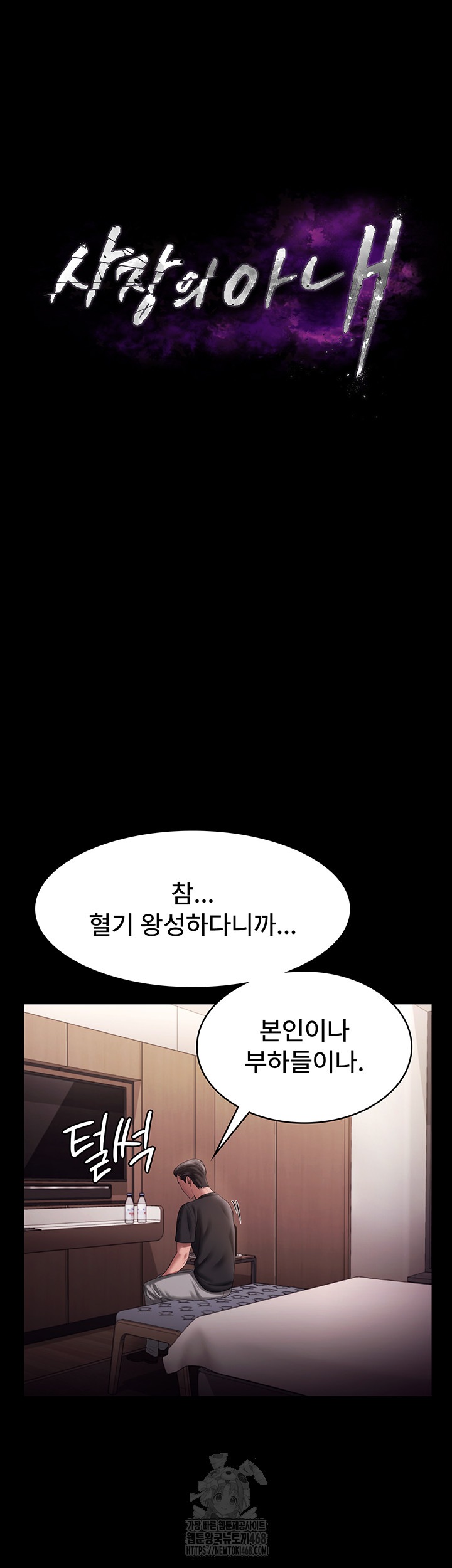 The Chairman’s Wife Raw Chapter 71 - Page 5