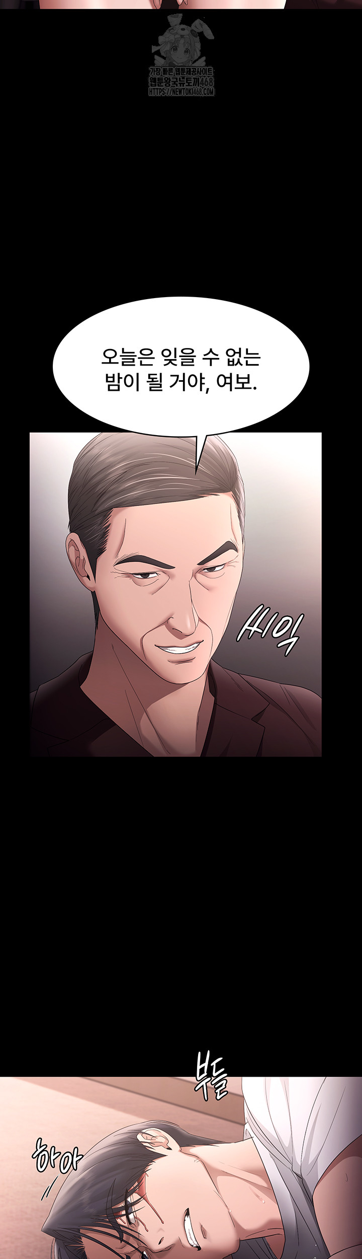 The Chairman’s Wife Raw Chapter 71 - Page 52