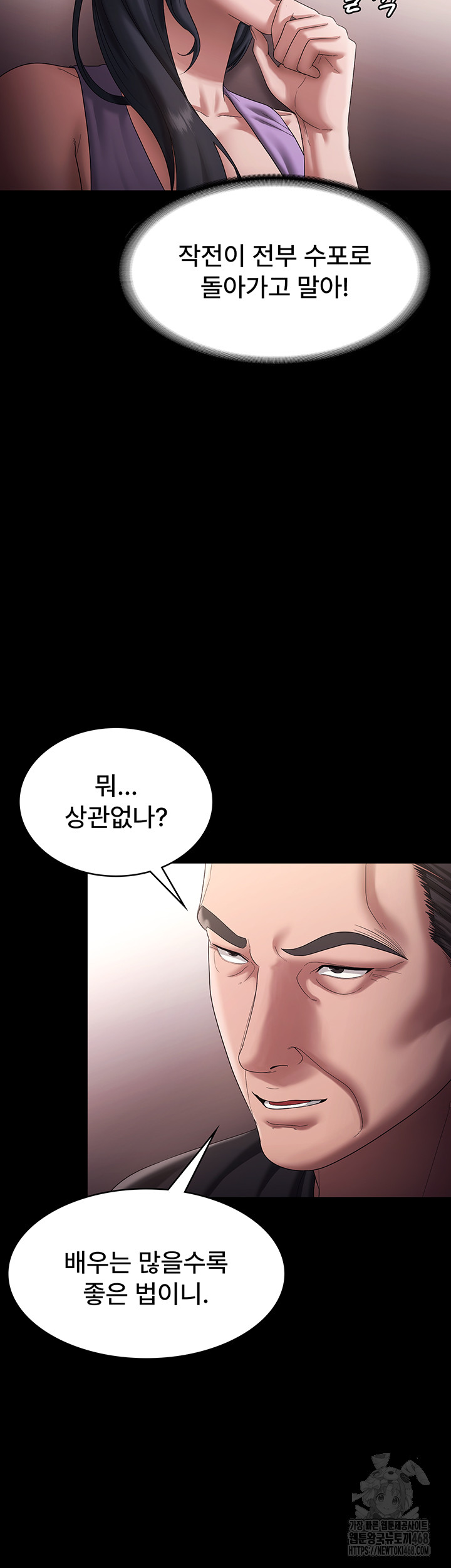 The Chairman’s Wife Raw Chapter 71 - Page 7