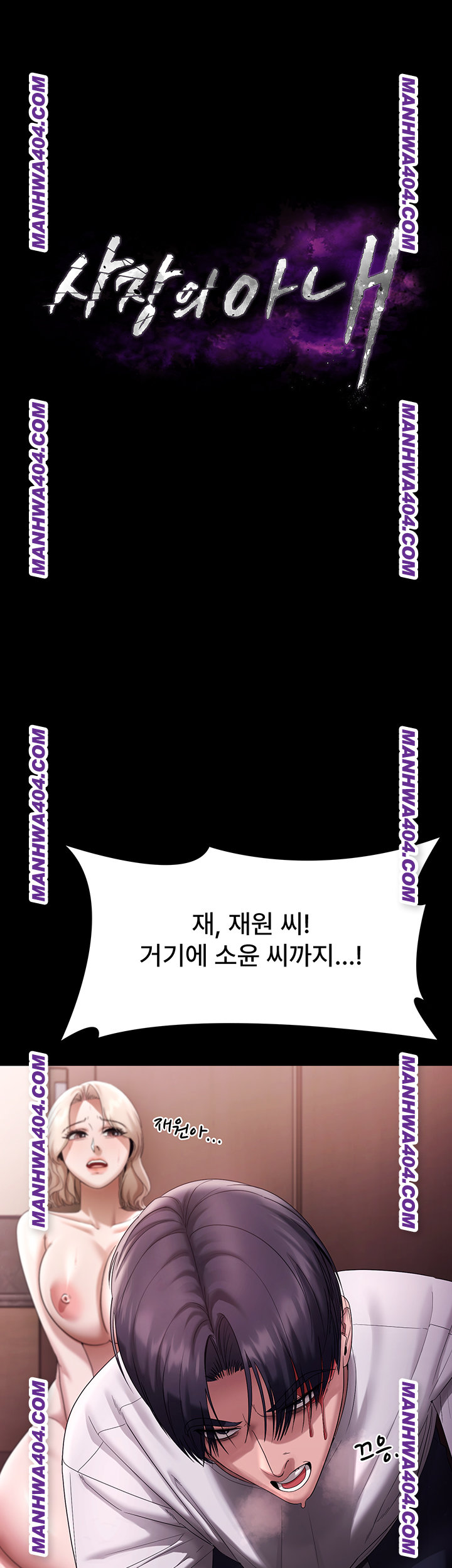 The Chairman’s Wife Raw Chapter 72 - Page 5