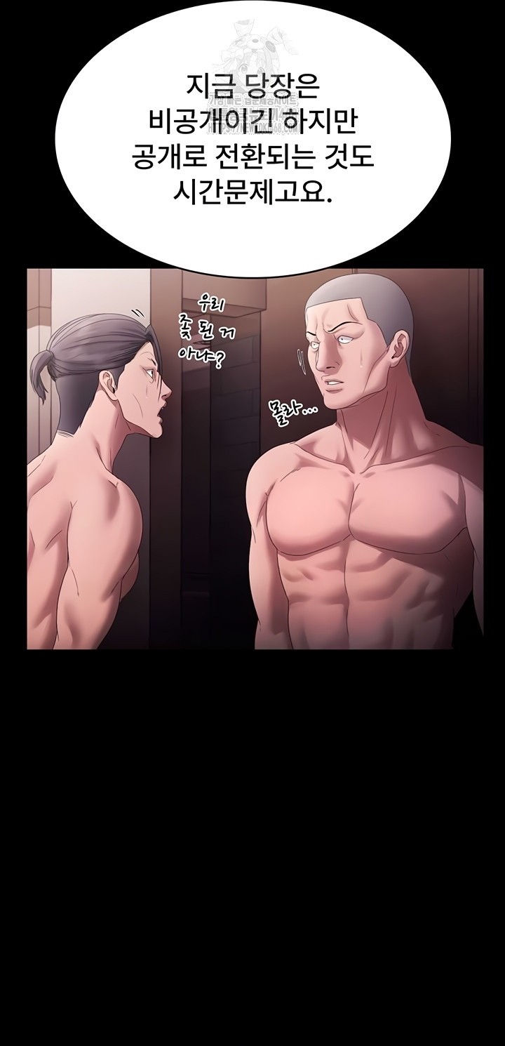 The Chairman’s Wife Raw Chapter 73 - Page 42