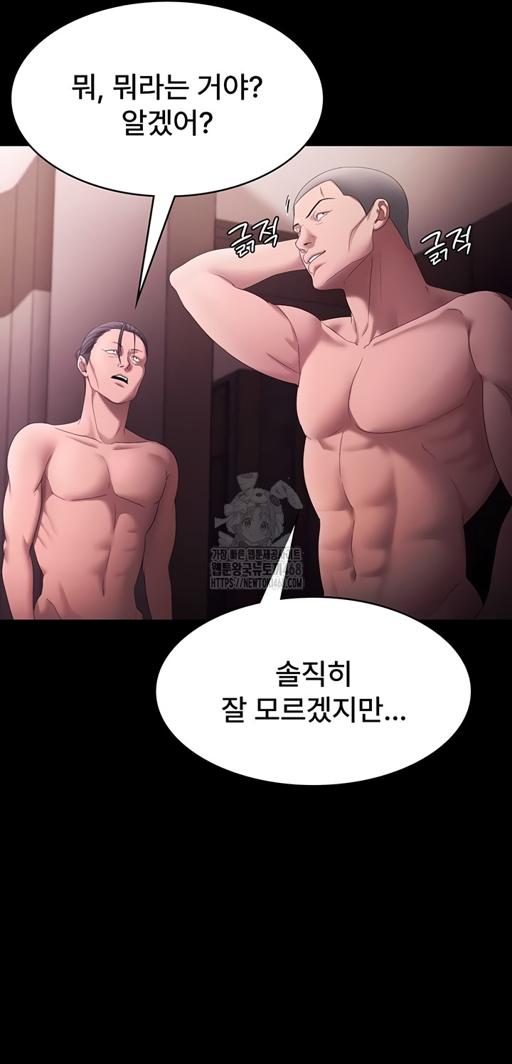 The Chairman’s Wife Raw Chapter 73 - Page 47