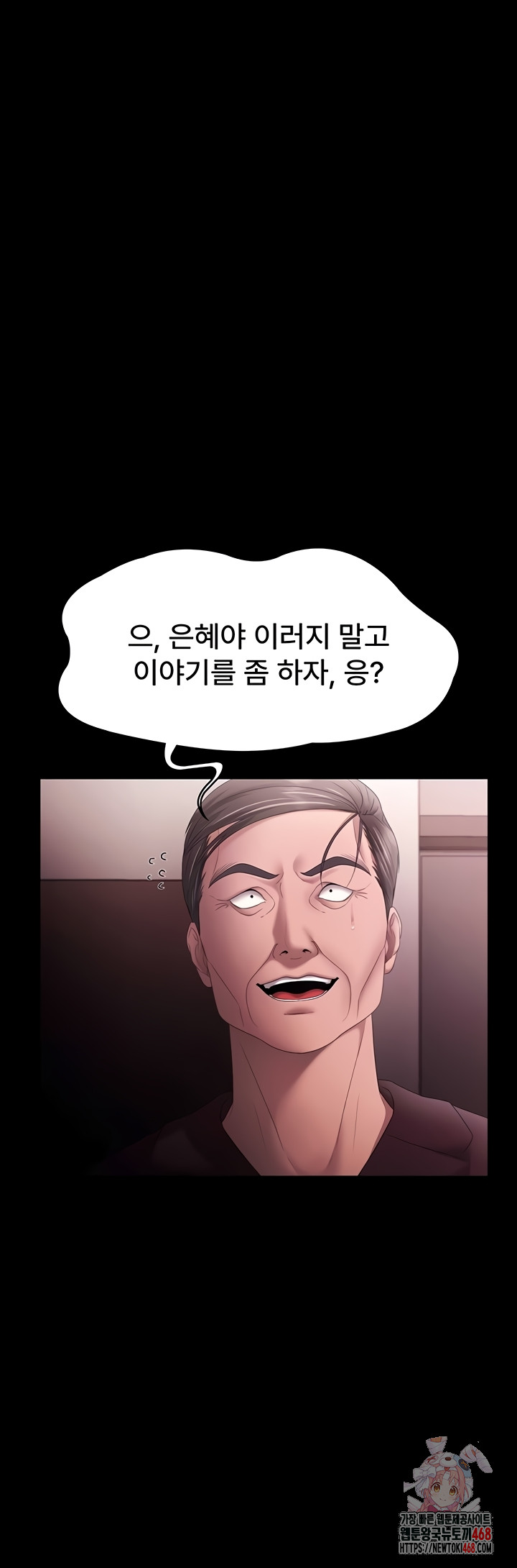 The Chairman’s Wife Raw Chapter 74 - Page 1