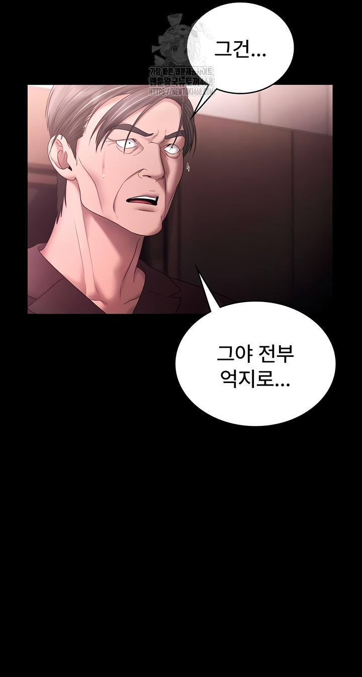 The Chairman’s Wife Raw Chapter 74 - Page 52