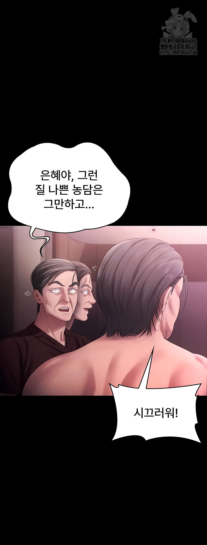 The Chairman’s Wife Raw Chapter 74 - Page 8