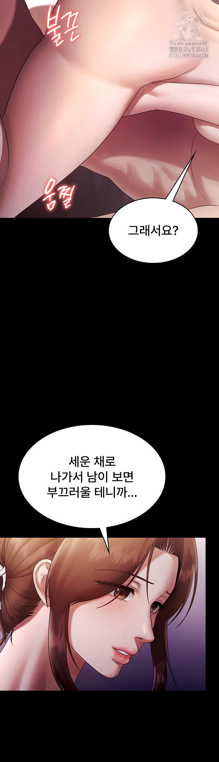 The Chairman’s Wife Raw Chapter 76 - Page 18