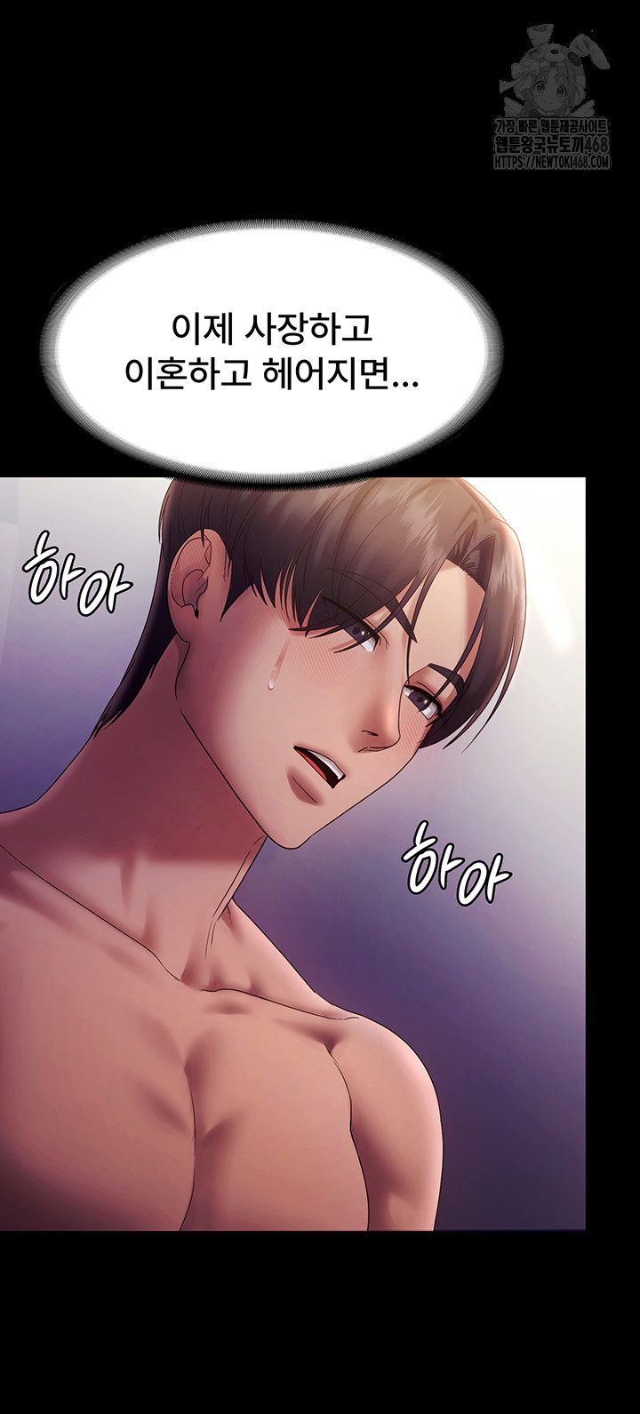 The Chairman’s Wife Raw Chapter 76 - Page 25