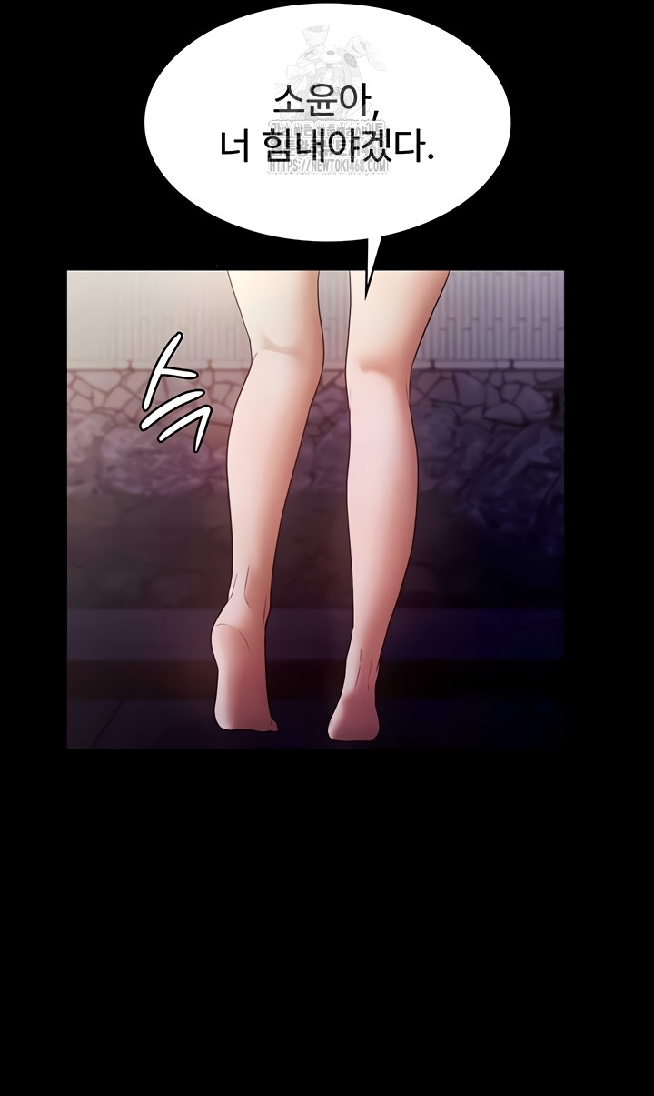 The Chairman’s Wife Raw Chapter 77 - Page 37