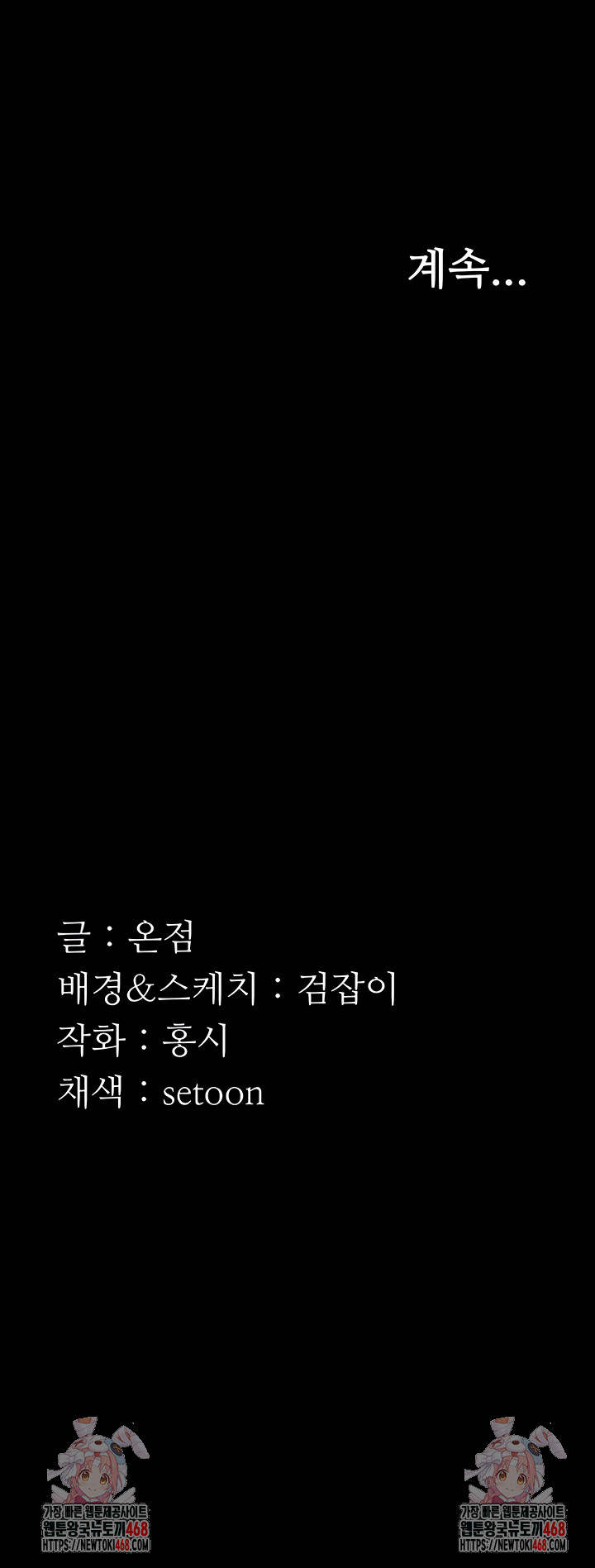 The Chairman’s Wife Raw Chapter 78 - Page 9