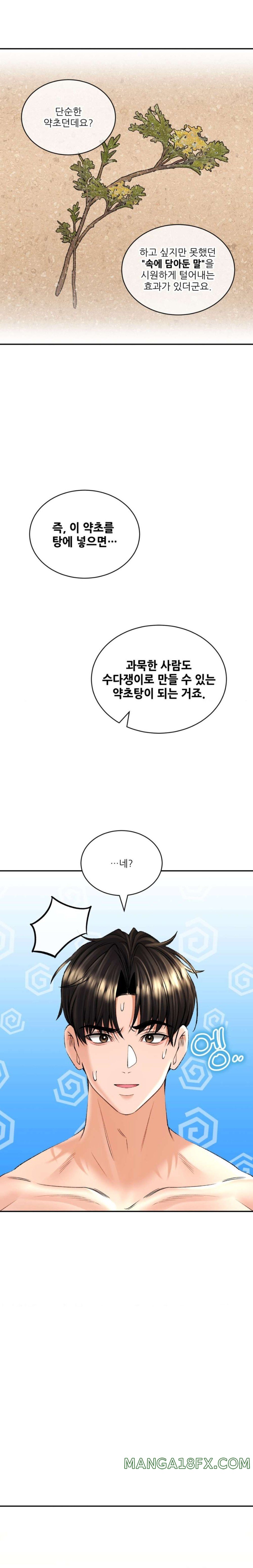 The Bathhouse Raw Chapter 23 - Page 13