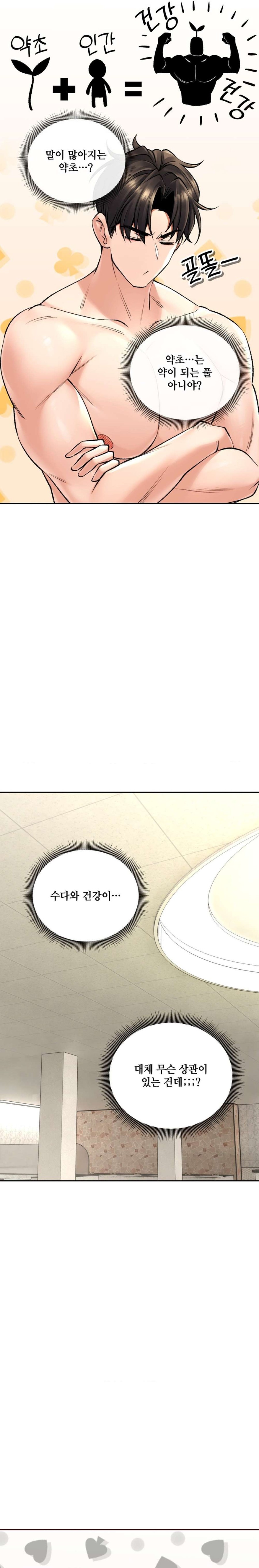 The Bathhouse Raw Chapter 23 - Page 14