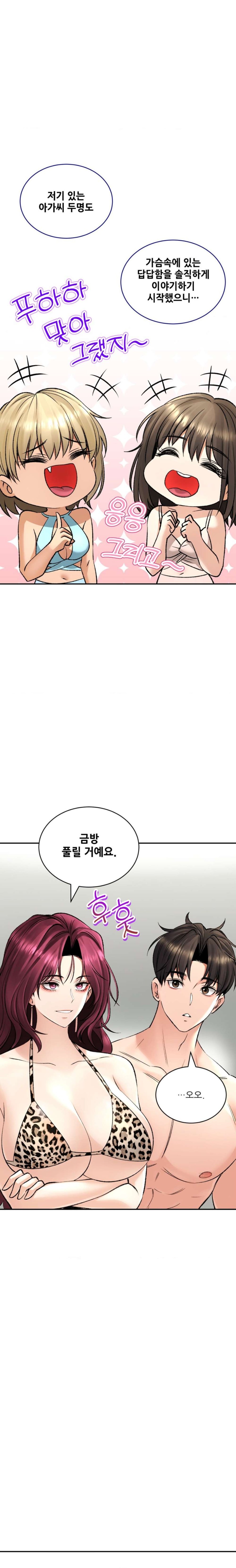 The Bathhouse Raw Chapter 23 - Page 16