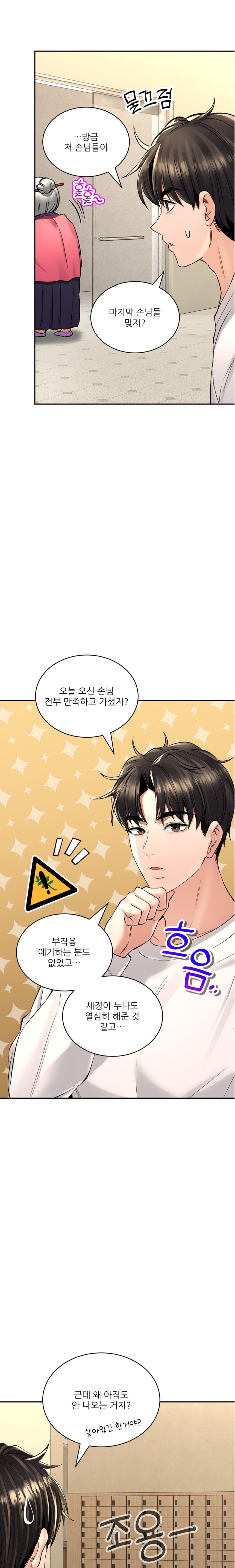 The Bathhouse Raw Chapter 33 - Page 12