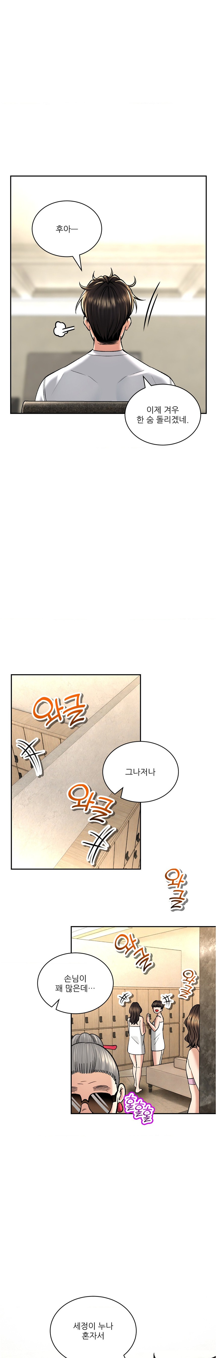 The Bathhouse Raw Chapter 33 - Page 4