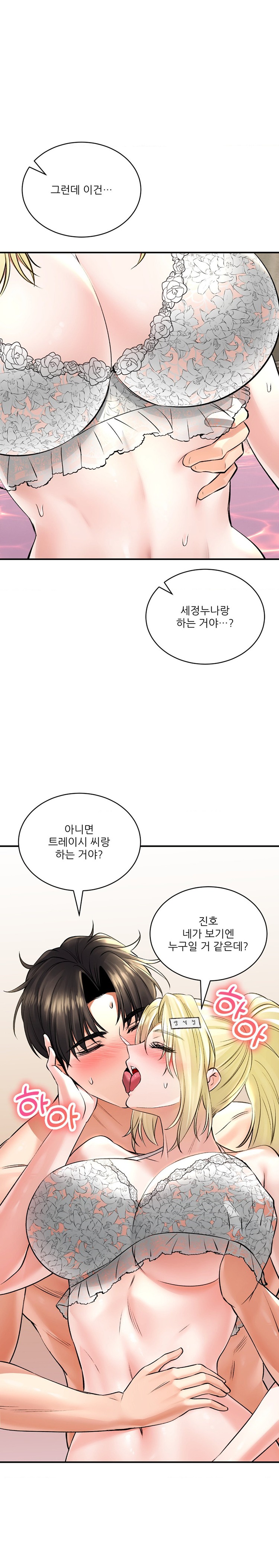 The Bathhouse Raw Chapter 47 - Page 26