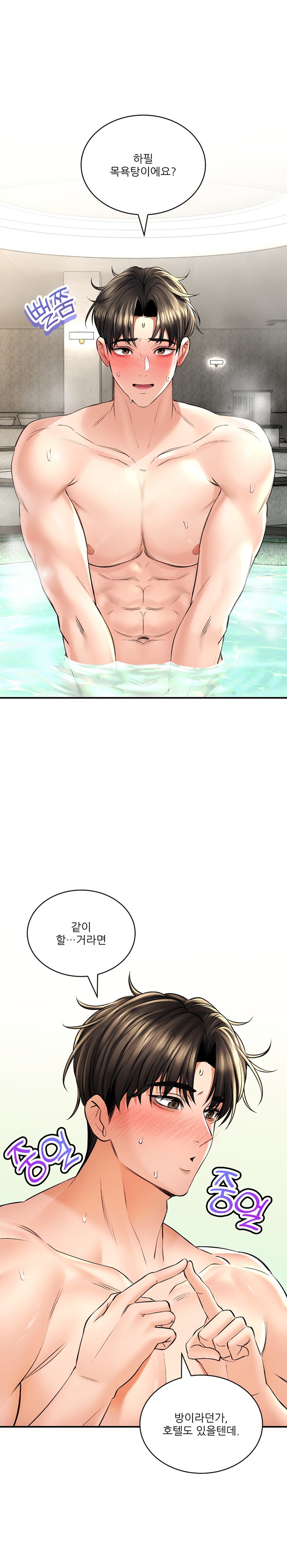 The Bathhouse Raw Chapter 47 - Page 4