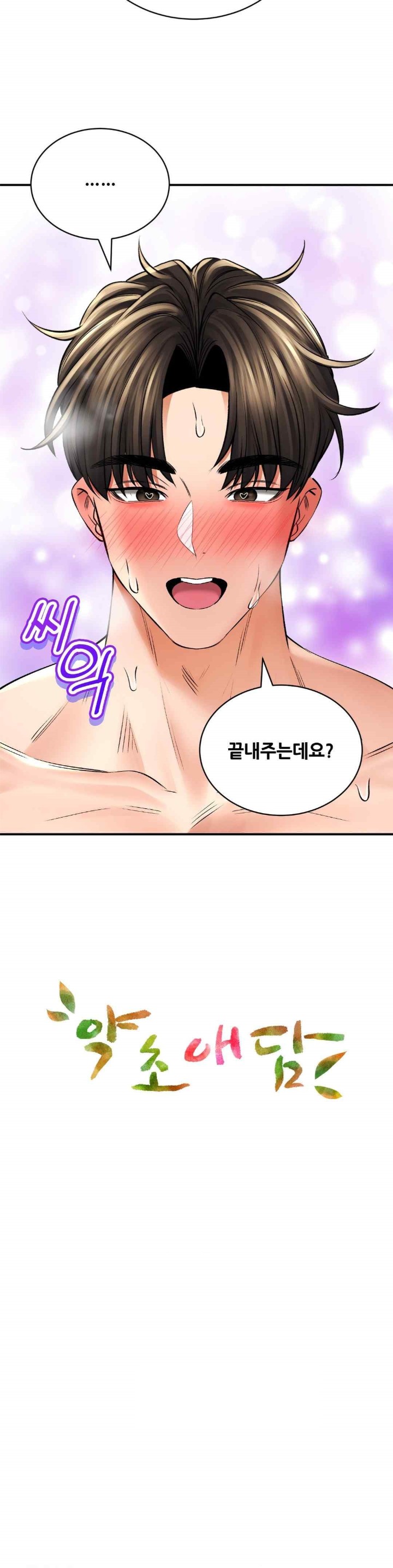 The Bathhouse Raw Chapter 52 - Page 4
