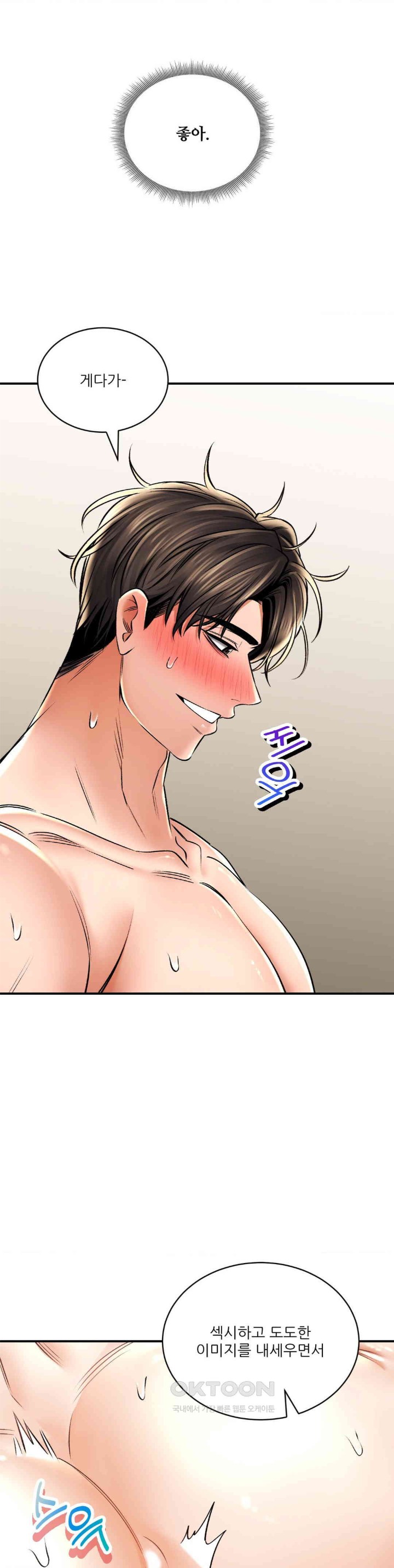 The Bathhouse Raw Chapter 58 - Page 40
