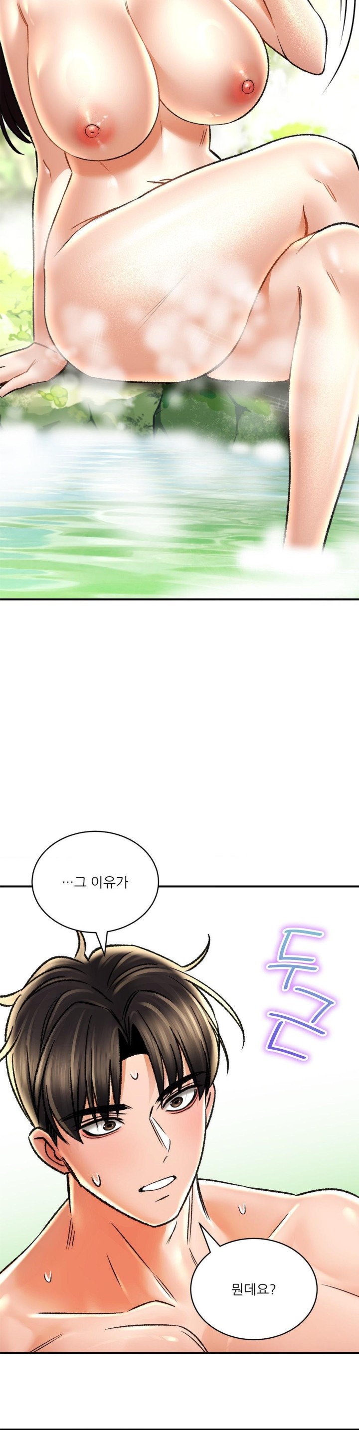 The Bathhouse Raw Chapter 65 - Page 2