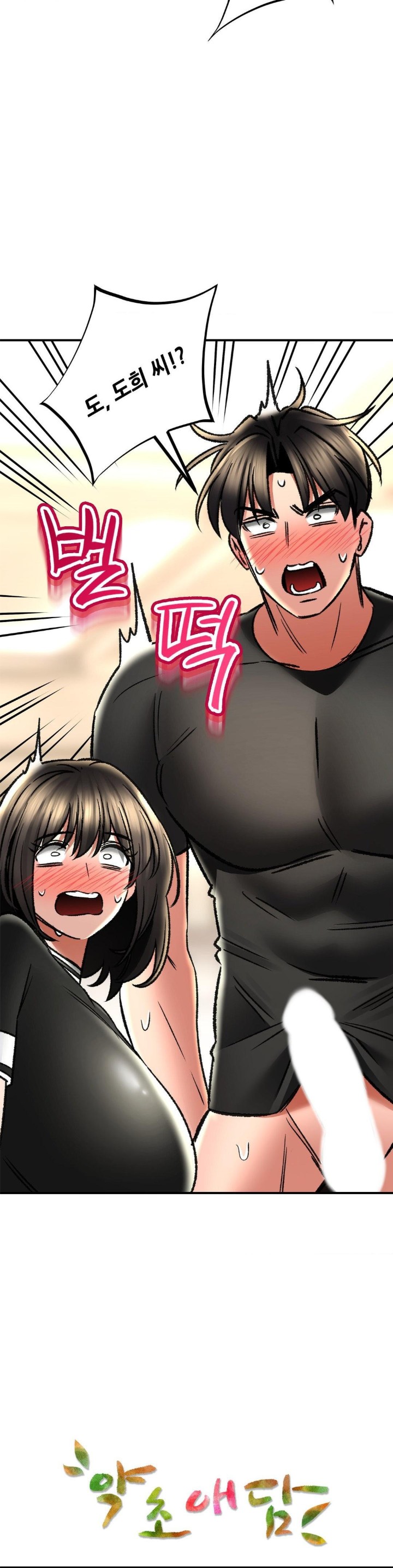 The Bathhouse Raw Chapter 65 - Page 32