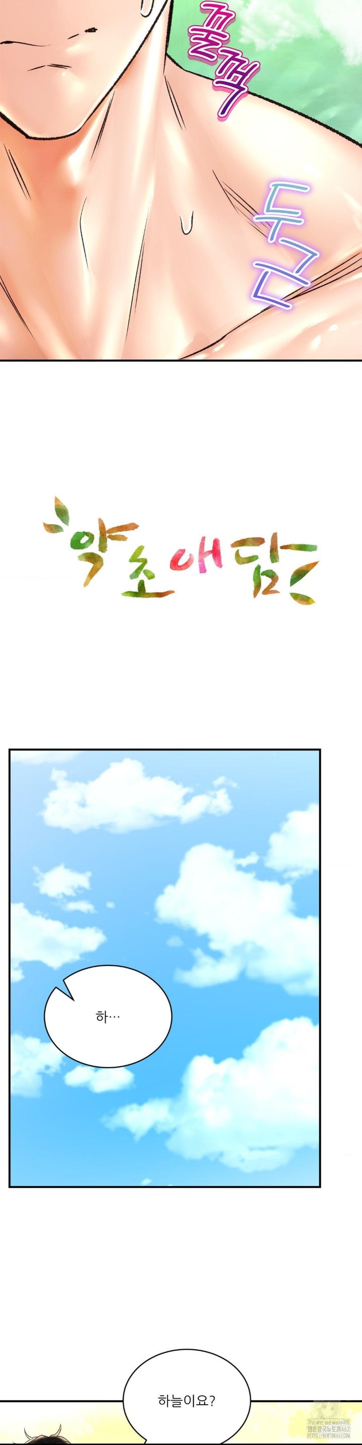 The Bathhouse Raw Chapter 65 - Page 4