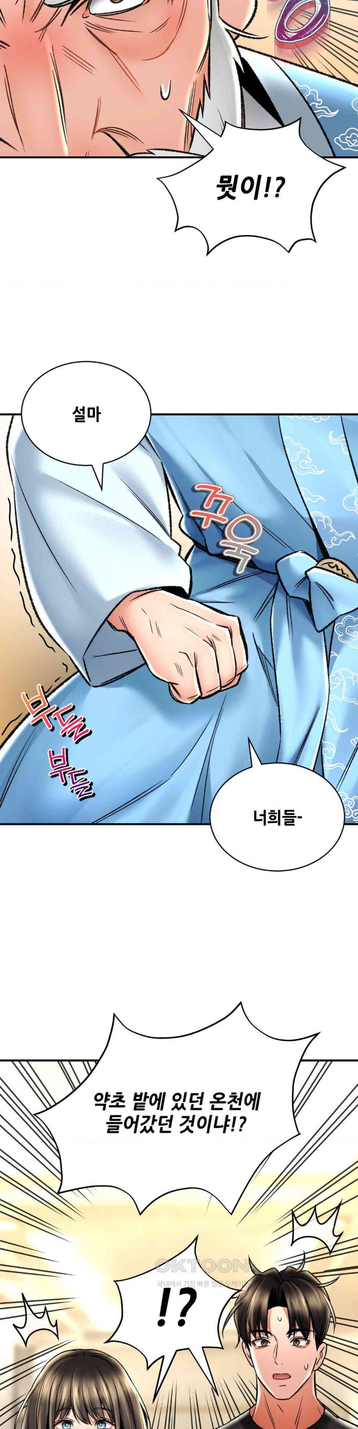 The Bathhouse Raw Chapter 67 - Page 11