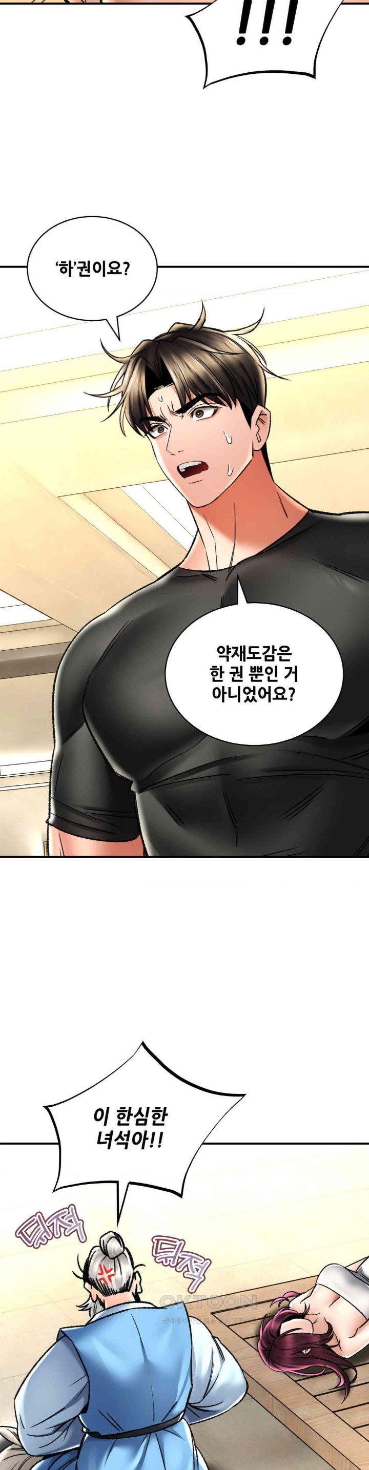 The Bathhouse Raw Chapter 67 - Page 14