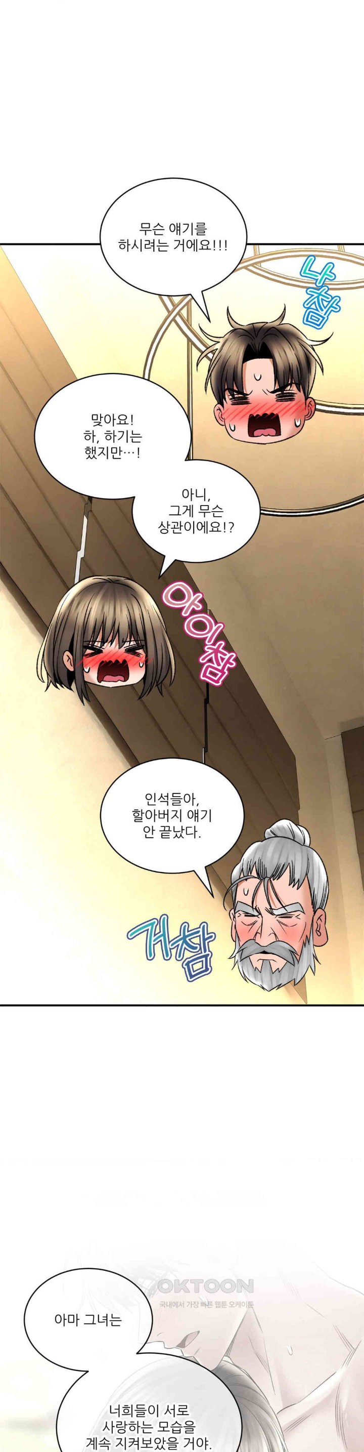 The Bathhouse Raw Chapter 67 - Page 27