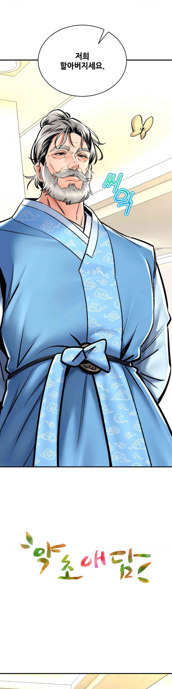 The Bathhouse Raw Chapter 67 - Page 3