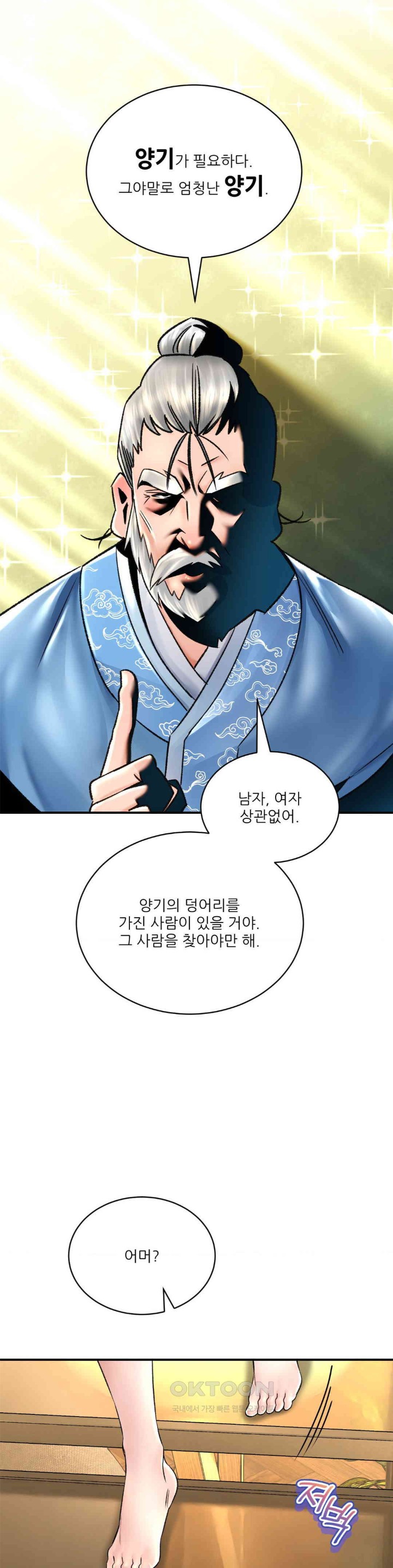 The Bathhouse Raw Chapter 67 - Page 30