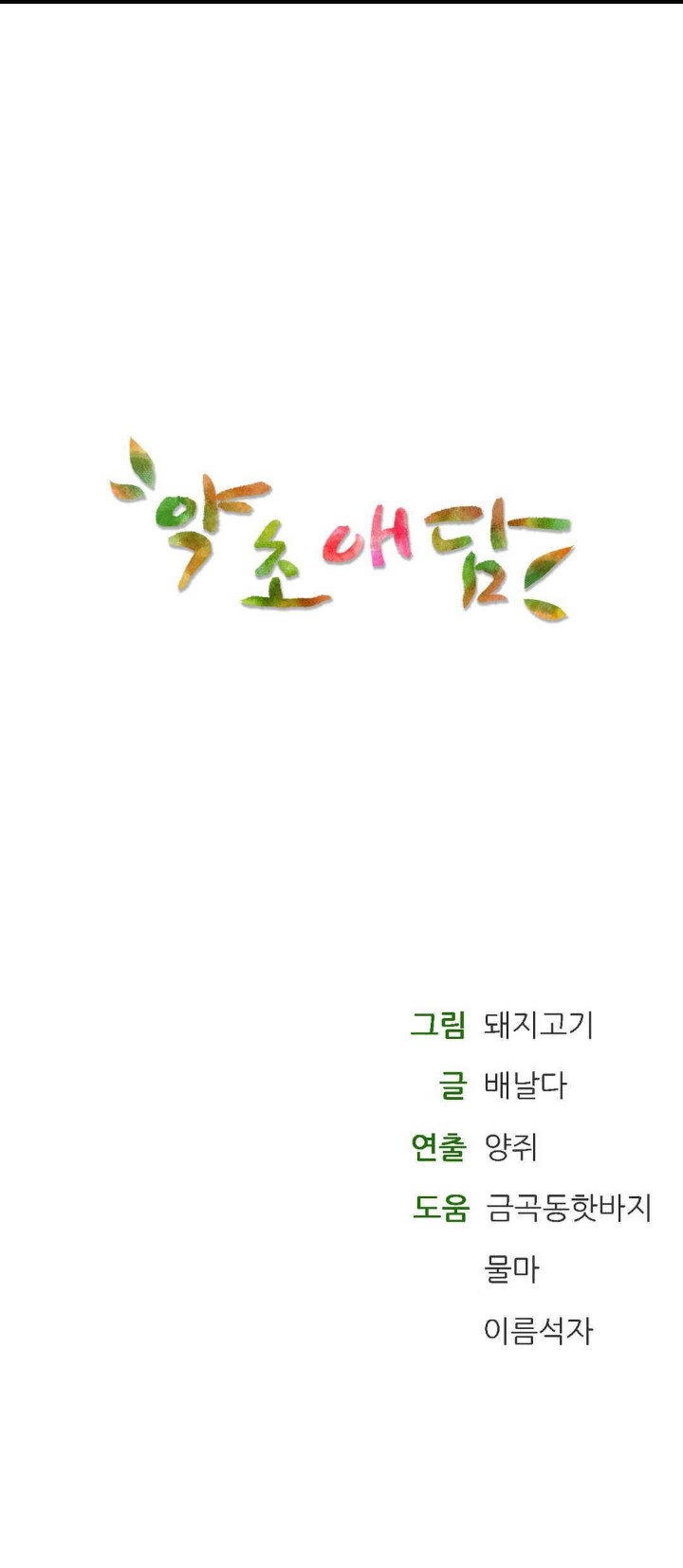 The Bathhouse Raw Chapter 67 - Page 34