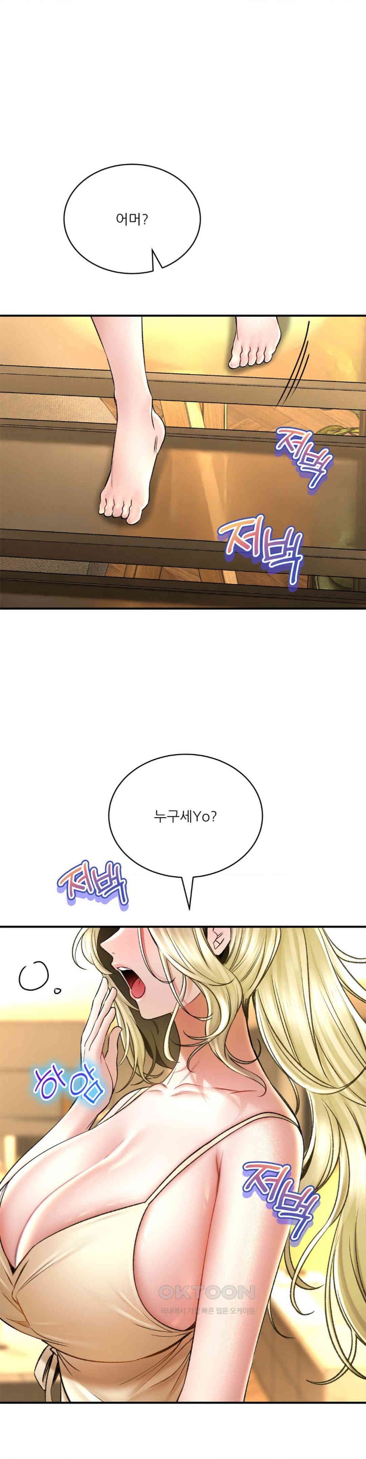 The Bathhouse Raw Chapter 68 - Page 1