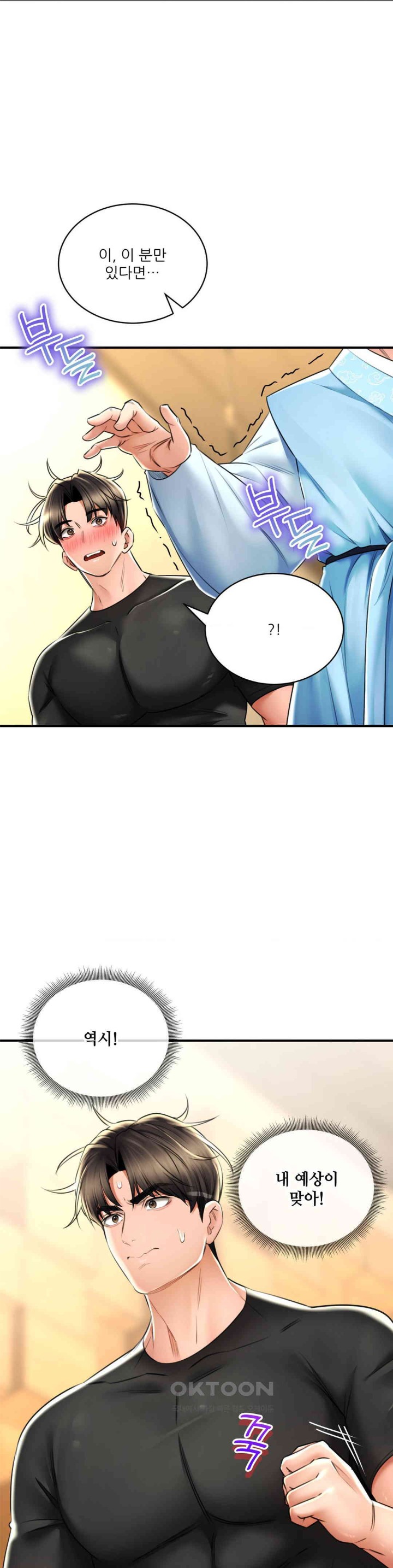The Bathhouse Raw Chapter 68 - Page 10