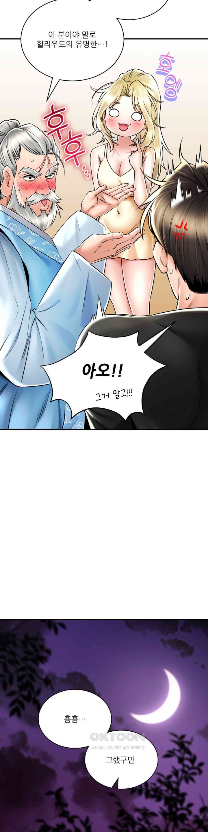 The Bathhouse Raw Chapter 68 - Page 14