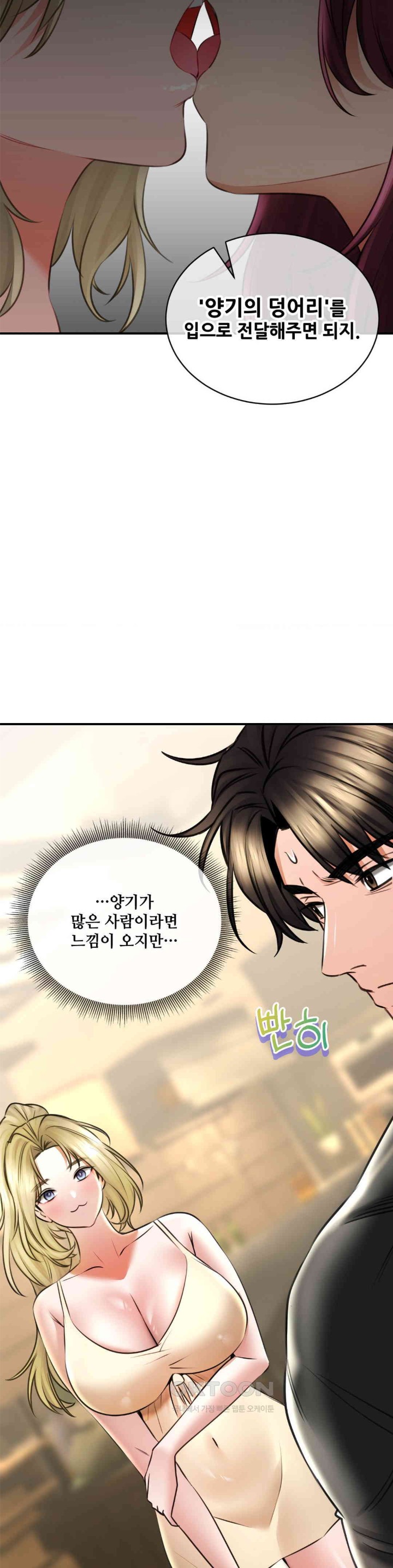 The Bathhouse Raw Chapter 68 - Page 19