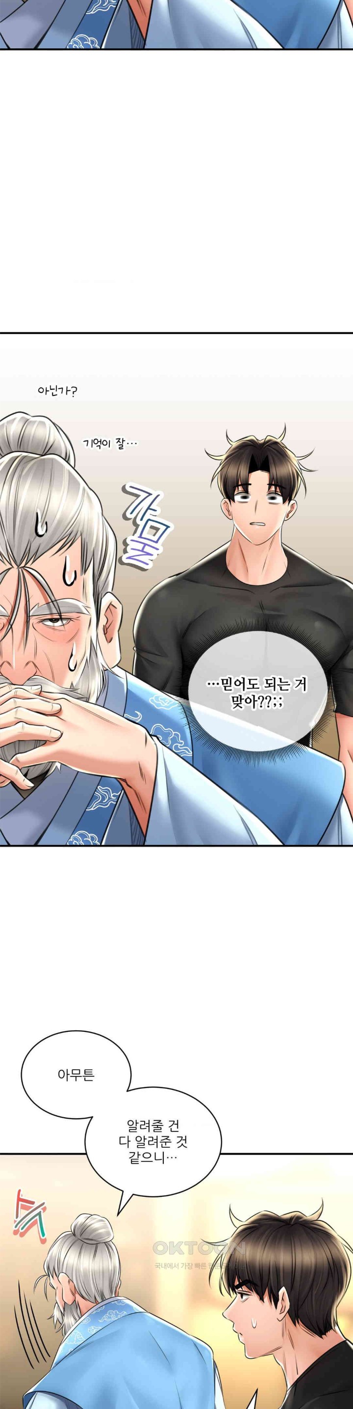 The Bathhouse Raw Chapter 68 - Page 24