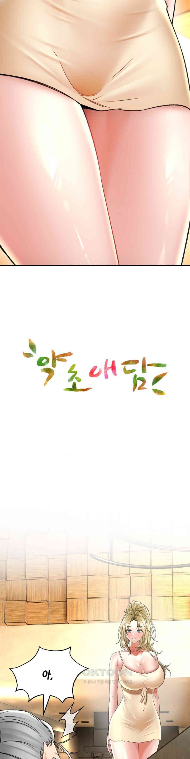The Bathhouse Raw Chapter 68 - Page 4