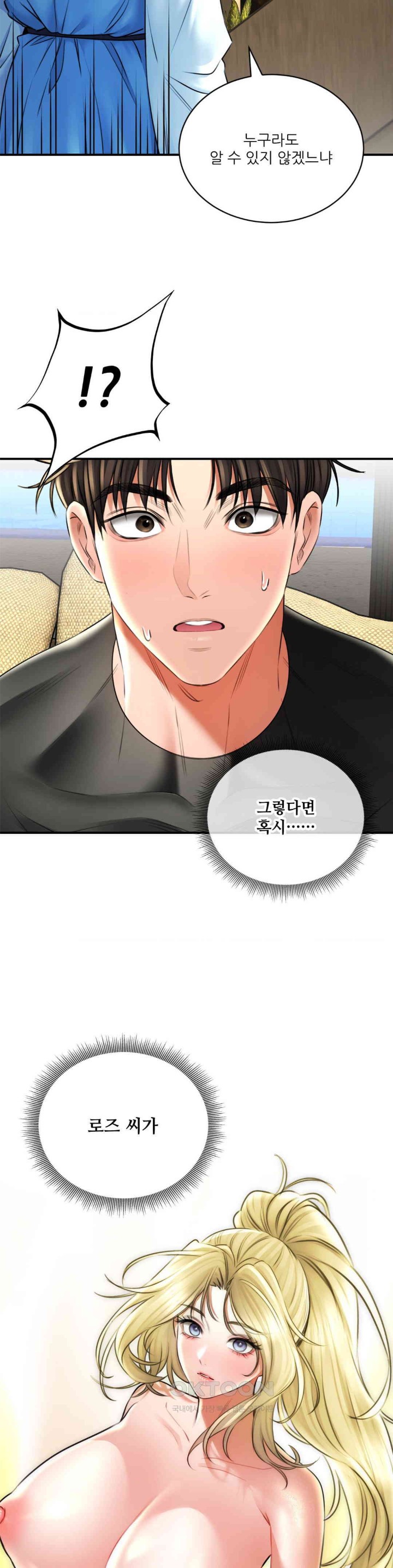 The Bathhouse Raw Chapter 68 - Page 8