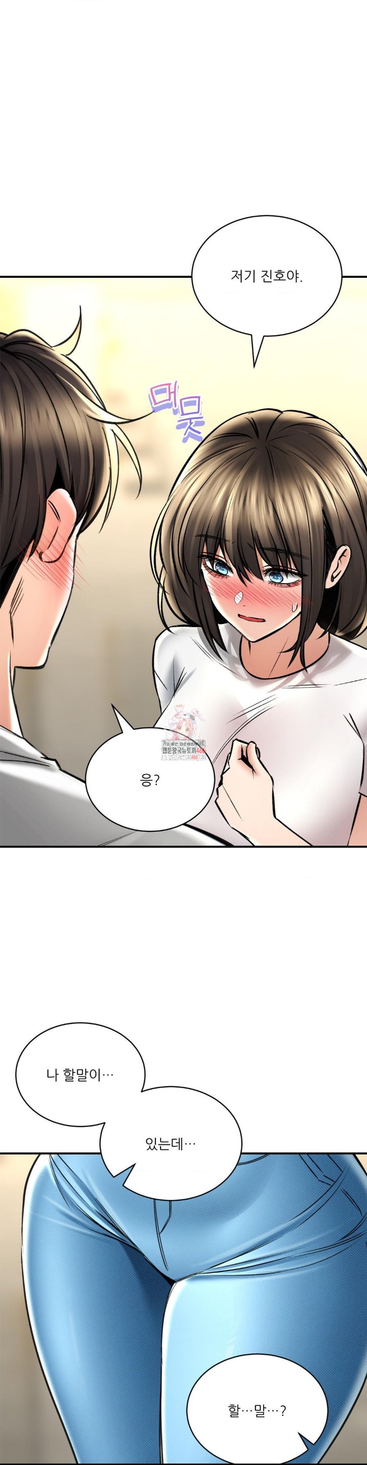 The Bathhouse Raw Chapter 73 - Page 1