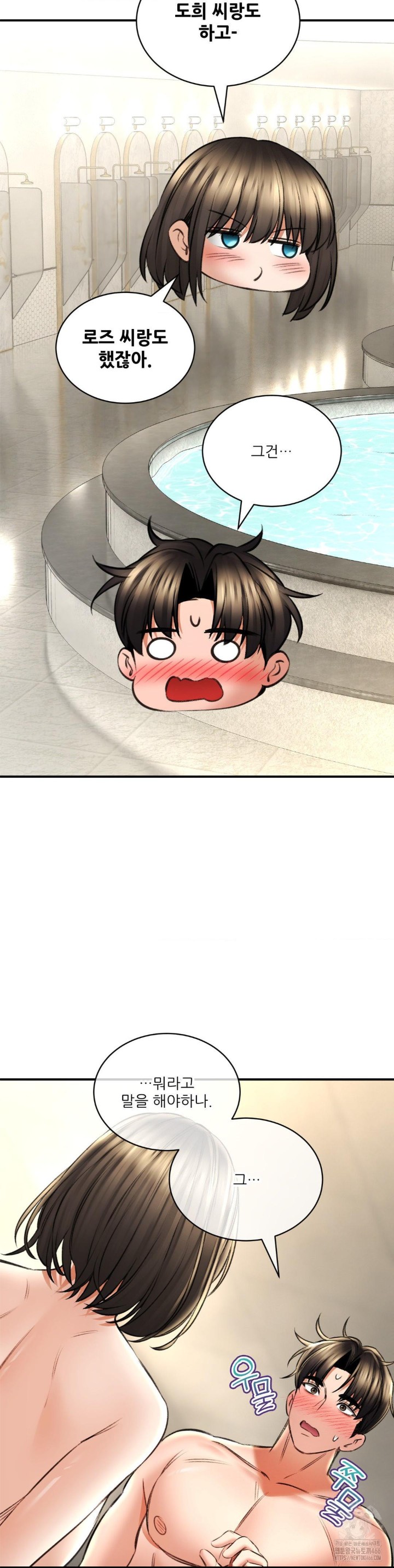 The Bathhouse Raw Chapter 73 - Page 17