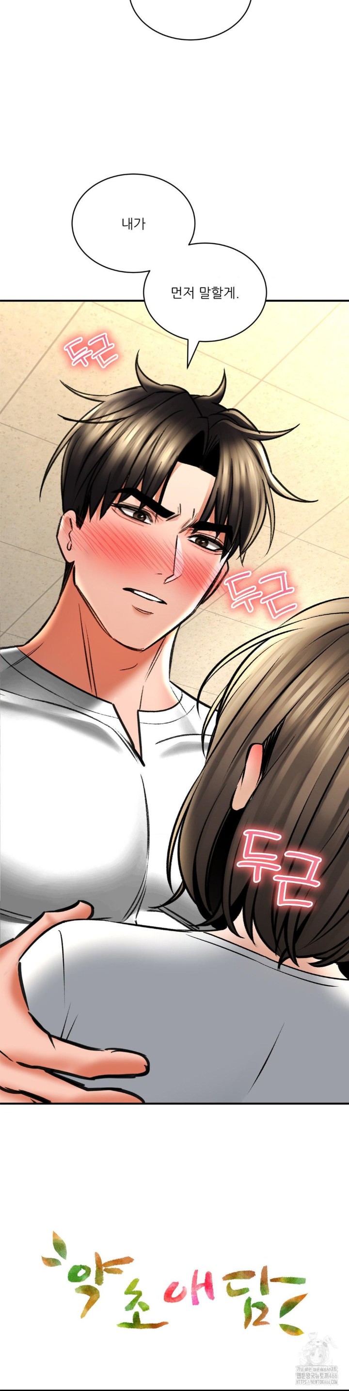 The Bathhouse Raw Chapter 73 - Page 3