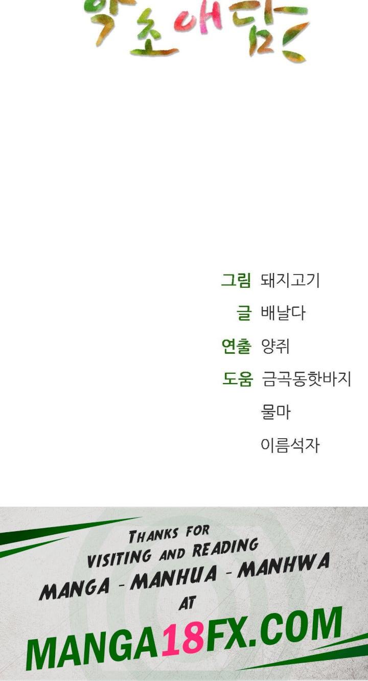 The Bathhouse Raw Chapter 73 - Page 33