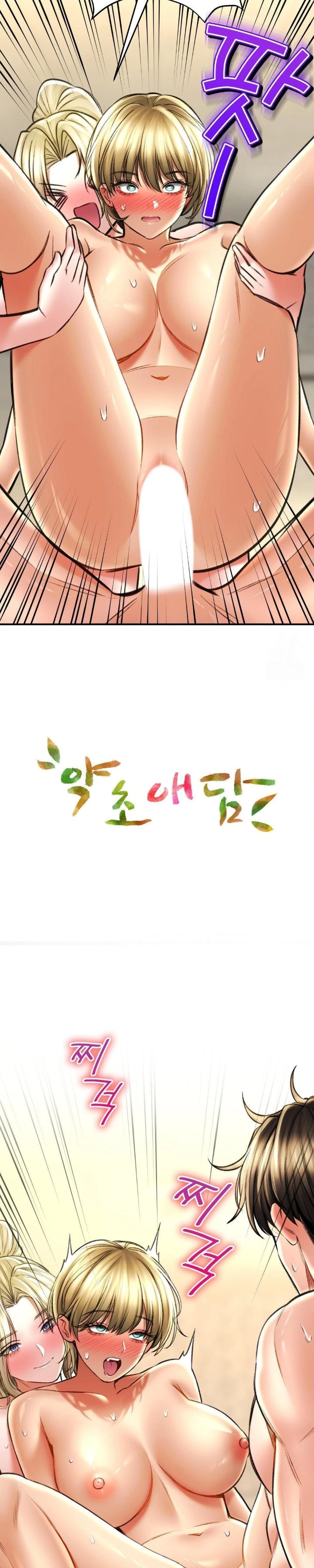 The Bathhouse Raw Chapter 77 - Page 3